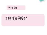 冀教版（2021）小學美術(shù)2年級上冊第12課《月兒圓圓，月兒彎彎》（課件）