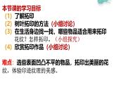 冀教版（2021）小學(xué)美術(shù)2年級上冊第14課《身邊的印跡》（課件）