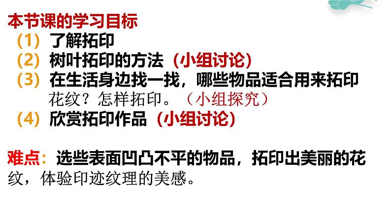 冀教版（2021）小学美术2年级上册第14课《身边的印迹》（课件）第3页