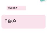 冀教版（2021）小學(xué)美術(shù)2年級上冊第14課《身邊的印跡》（課件）
