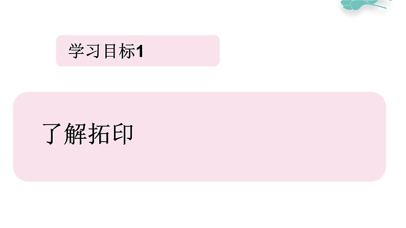 冀教版（2021）小学美术2年级上册第14课《身边的印迹》（课件）第5页