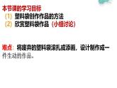 冀教版（2021）小學(xué)美術(shù)2年級上冊第16課《袋袋樂》（課件）