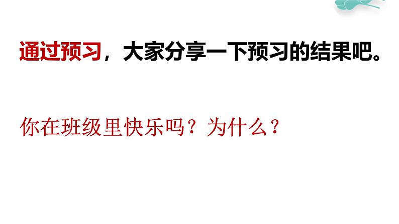 冀教版（2021）小学美术2年级上册第18课《大家一起真快乐》（课件）第1页