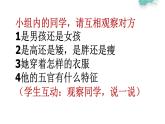 冀教版（2021）小學(xué)美術(shù)2年級上冊第18課《大家一起真快樂》（課件）