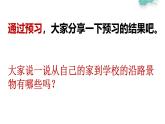 冀教版（2021）小學(xué)美術(shù)2年級上冊第17課《從家到學(xué)校》（課件）