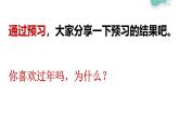 冀教版（2021）小學(xué)美術(shù)2年級(jí)上冊(cè)第19課《過大年》（課件）