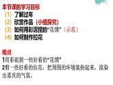 冀教版（2021）小學(xué)美術(shù)2年級(jí)上冊(cè)第19課《過大年》（課件）