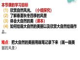 冀教版（2021）小學(xué)美術(shù)2年級上冊第20課《走進大自然》（課件）