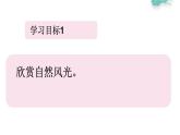 冀教版（2021）小學(xué)美術(shù)2年級上冊第20課《走進大自然》（課件）