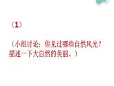 冀教版（2021）小學(xué)美術(shù)2年級上冊第20課《走進大自然》（課件）