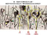 人美版小學美術(shù) 三年級下冊第13課《彩墨游戲（一）》課件