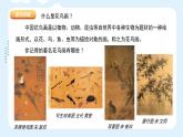 人美版小學美術 五年級下冊第14課《花鳥畫（二）》課件