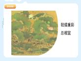 人美版小學美術 五年級下冊第14課《花鳥畫（二）》課件