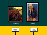 人美版小學美術(shù) 四年級下冊第17課《畫家凡高》課件