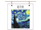 人美版小學美術(shù) 四年級下冊第17課《畫家凡高》課件