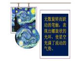 人美版小學美術(shù) 四年級下冊第17課《畫家凡高》課件