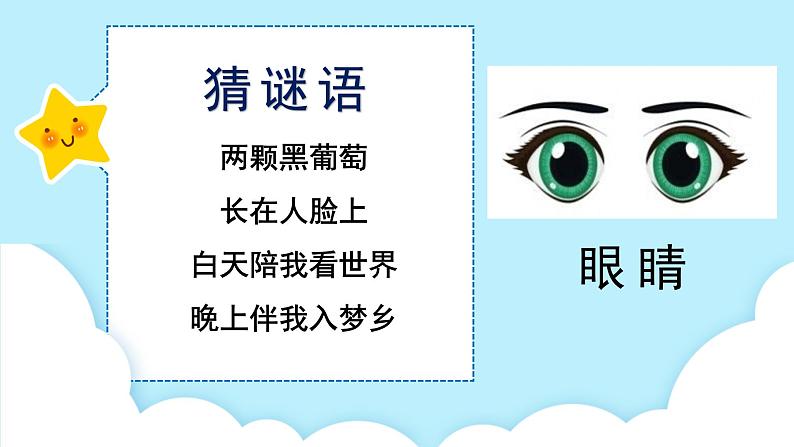 美术岭南版一年级下册 第七课《闪亮眼睛会说话》课件第2页