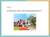 【新教材新课标】浙美版美术一年级上第2课《我们的校园》课件+核心素养教案