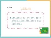 【新教材新课标】浙美版美术一年级上第2课《我们的校园》课件+核心素养教案