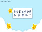 美术岭南版一年级下册 第十课《红灯绿灯护出行》课件+教案