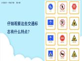 美术岭南版一年级下册 第十课《红灯绿灯护出行》课件+教案