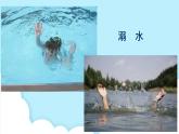 美术岭南版一年级下册 第十一课《水险火险响警示》课件+教案