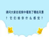 美术岭南版一年级下册 第十三课《镜头里的风景》课件+教案