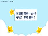 美术岭南版一年级下册 第十三课《镜头里的风景》课件+教案