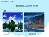 美术岭南版一年级下册 第十三课《镜头里的风景》课件+教案