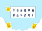美術(shù)嶺南版一年級下冊 第14課《草色新》課件+教案