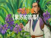 美術嶺南版一年級下冊 第15課《草木生》課件+教案