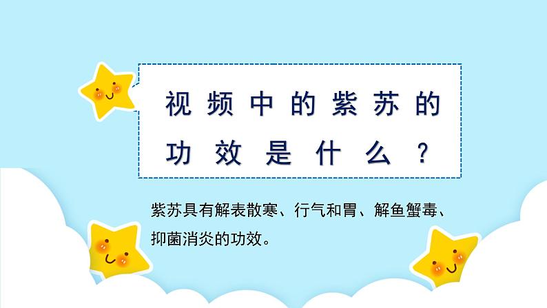 美术岭南版一年级下册 第十五课《草木生》课件第3页