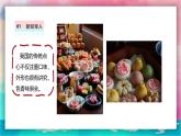 【人美版】一上美術(shù)  第4單元 2 巧做花點(diǎn)心（課件+教學(xué)設(shè)計(jì)+素材）