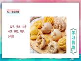 【人美版】一上美術(shù)  第4單元 2 巧做花點(diǎn)心（課件+教學(xué)設(shè)計(jì)+素材）