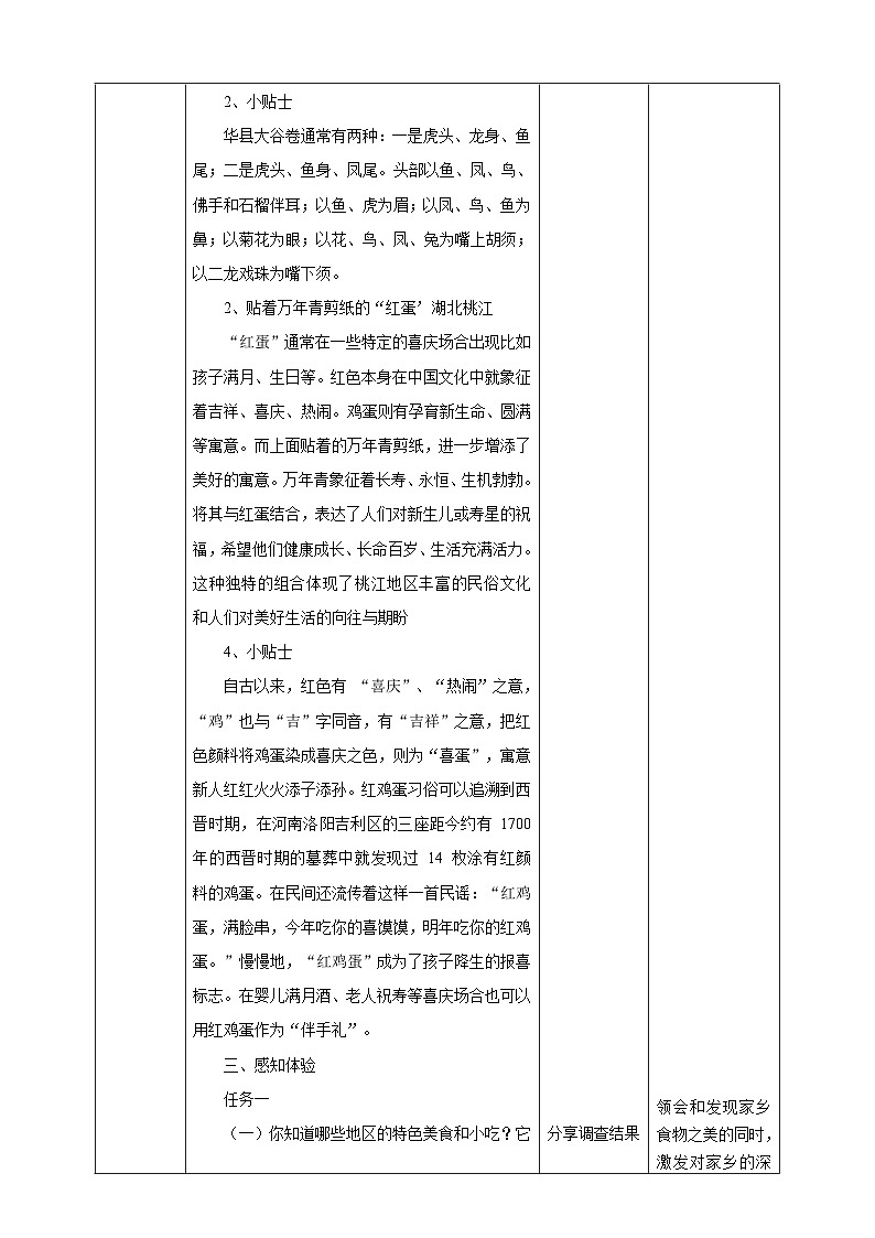 【人美版】美术  一年级上册  第四单元 2 巧做花点心  课时教案第3页