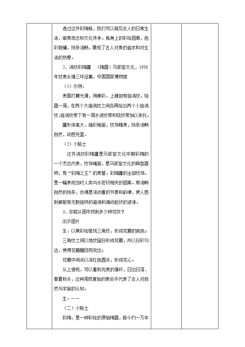 【人美版】美术  一年级上册   第三单元   2 瓶子大变身   课时教案第3页