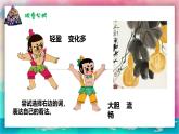 【湘美版】一上美術(shù)  第二單元 第二課《葫蘆娃》課件+教案+素材