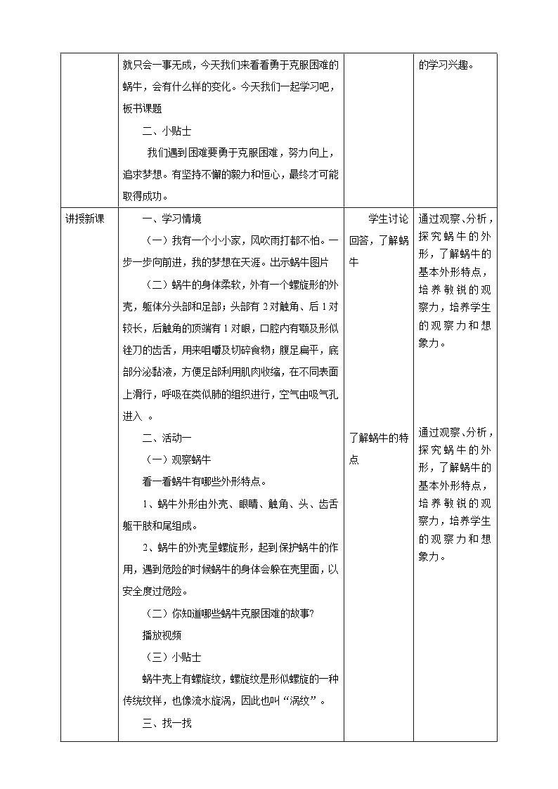 【人教版】美术  一年级上册 第三单元    2 蜗牛的坚持  课时教案第2页