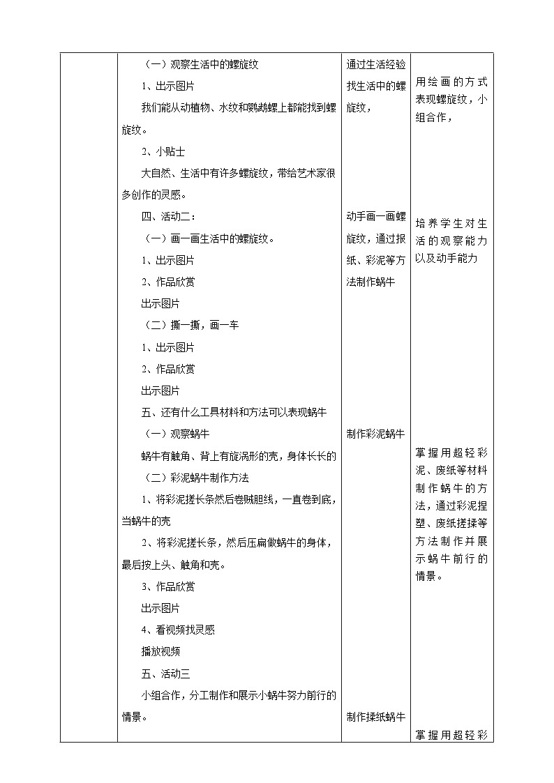 【人教版】美术  一年级上册 第三单元    2 蜗牛的坚持  课时教案第3页