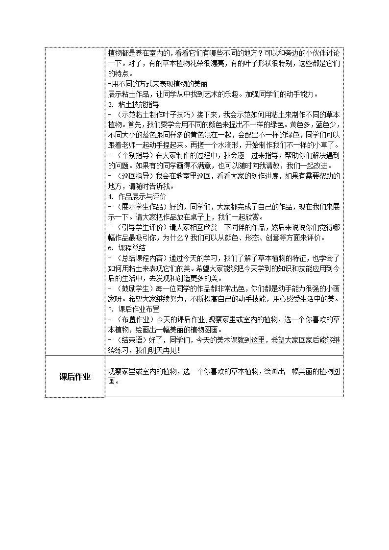 美术岭南版一年级下册 第十六课《草本说》教案第2页