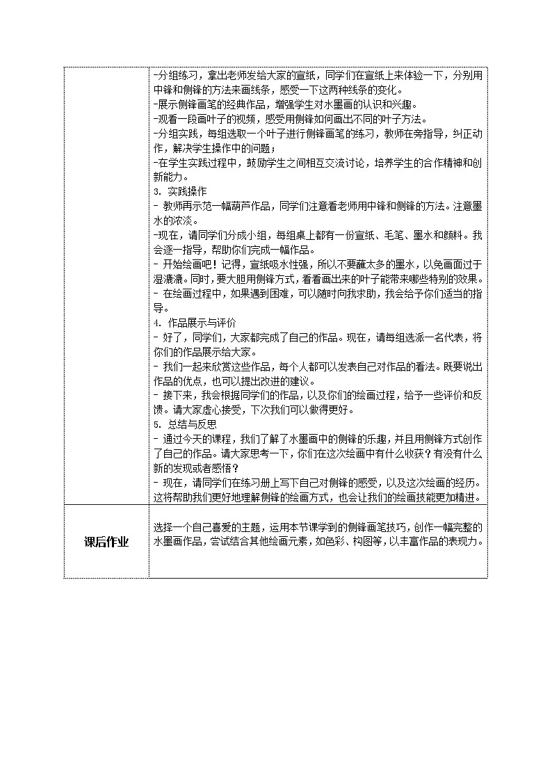美术岭南版一年级下册 第十九课《体验侧锋的乐趣》教案第2页