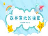 美術(shù)嶺南版一年級(jí)下冊(cè) 第18課《探尋宣紙的秘密》課件+教案