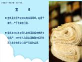美術(shù)嶺南版一年級(jí)下冊(cè) 第18課《探尋宣紙的秘密》課件+教案