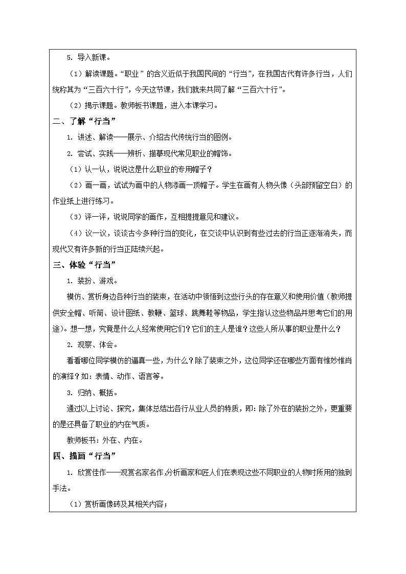 苏少版美术六下 第1课《三百六十行（一）》教案第3页