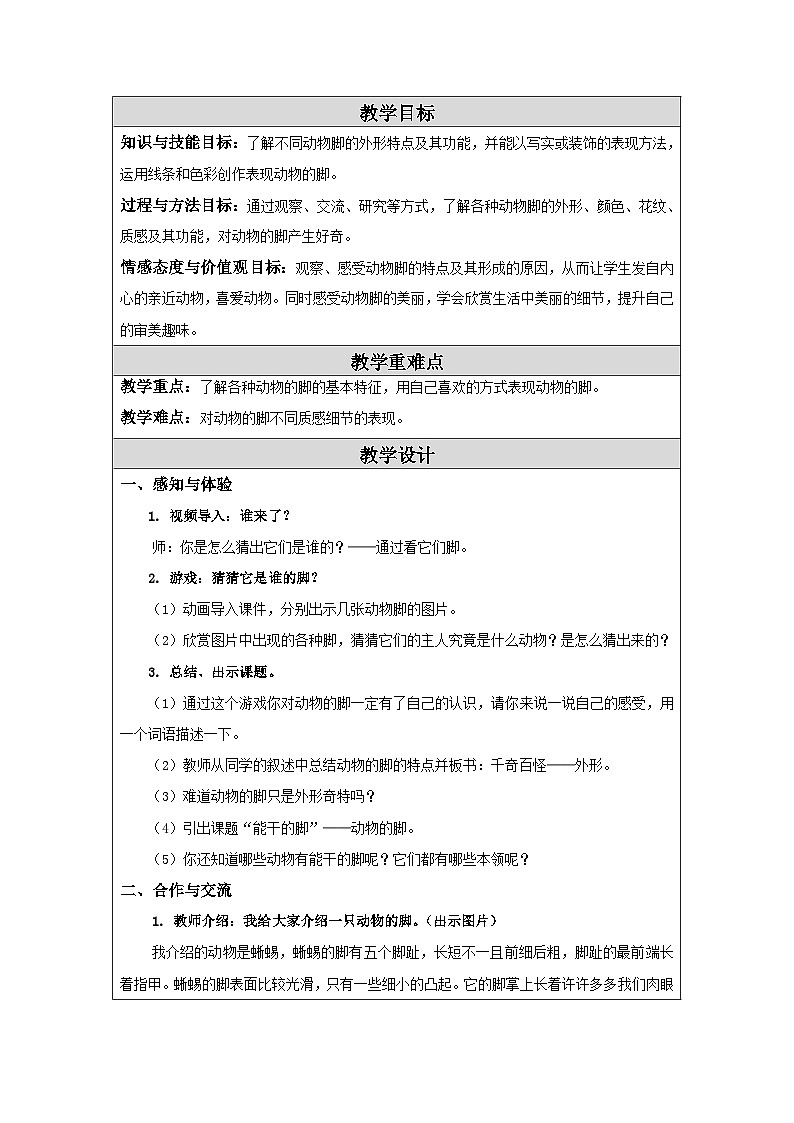 苏少版美术六下 第3课《能干的脚》教案第2页