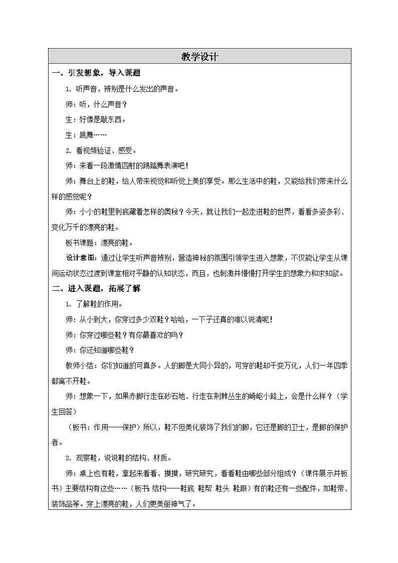 苏少版美术六下 第4课《漂亮的鞋（一）》教案第2页