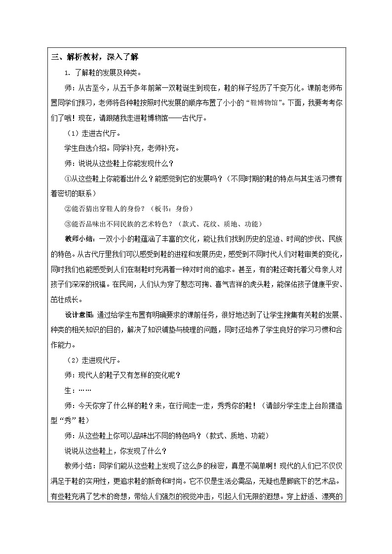苏少版美术六下 第4课《漂亮的鞋（一）》教案第3页