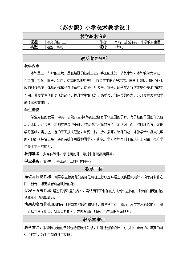 苏少版美术六下 第5课《漂亮的鞋（二）》教案第1页