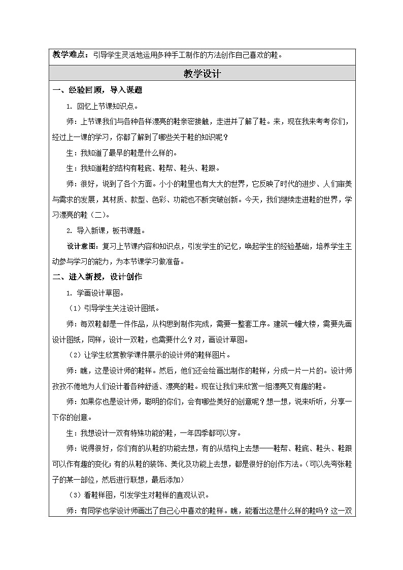 苏少版美术六下 第5课《漂亮的鞋（二）》教案第2页