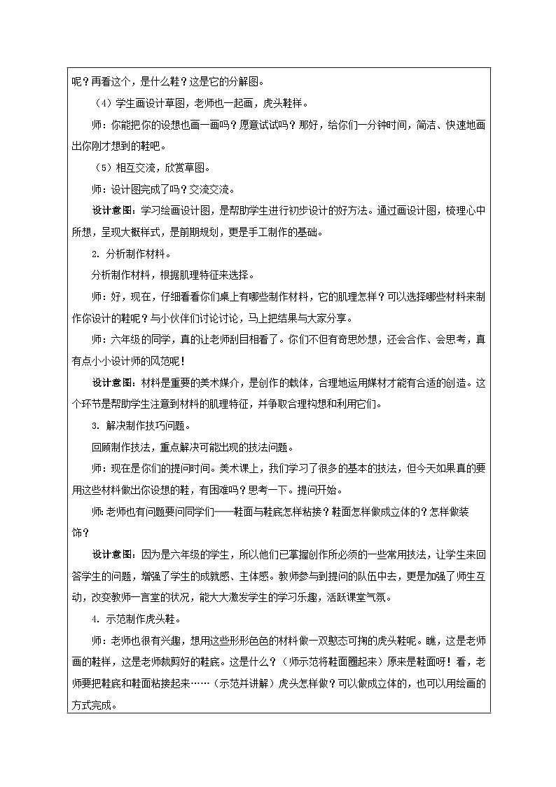 苏少版美术六下 第5课《漂亮的鞋（二）》教案第3页